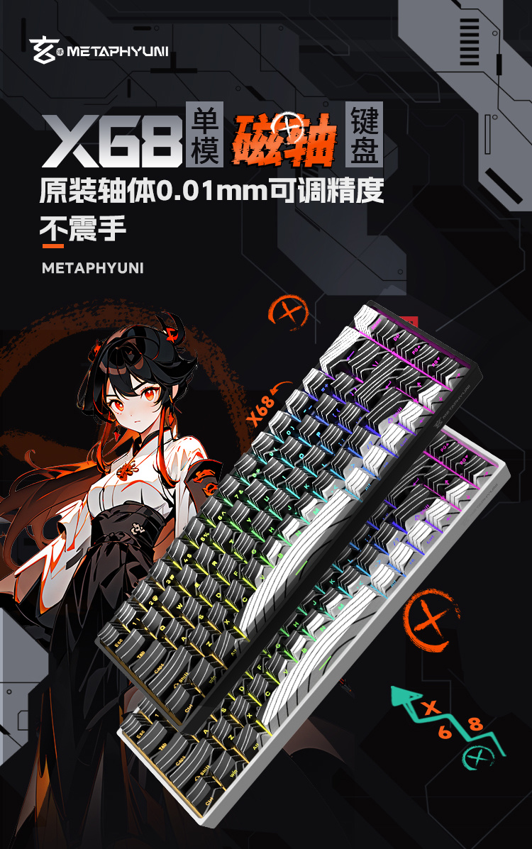 玄派 X68 磁轴键盘升级 0.01 可调精度,双十二返场福利来袭