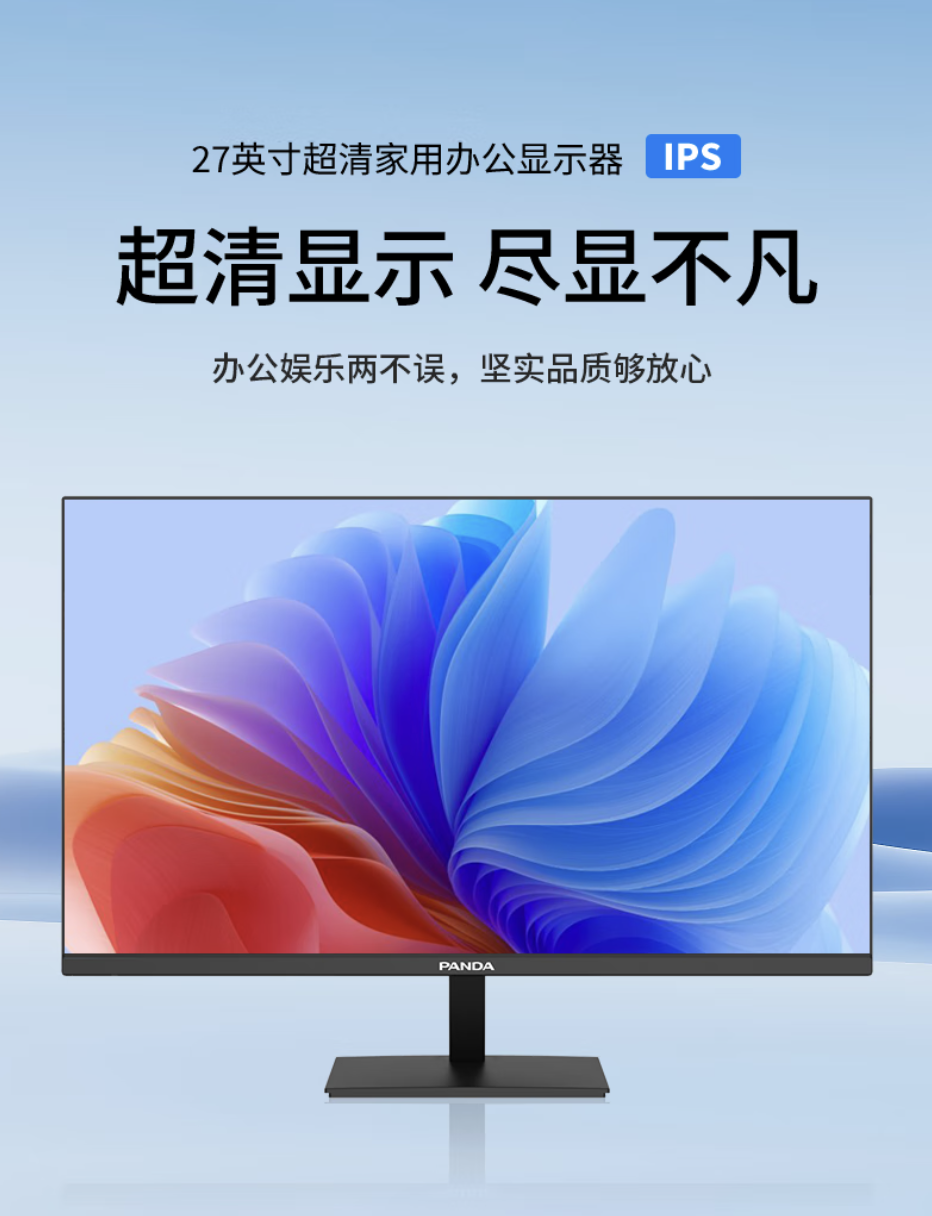熊猫推出“P27Q4”27 英寸显示器：2K 100Hz，499 元