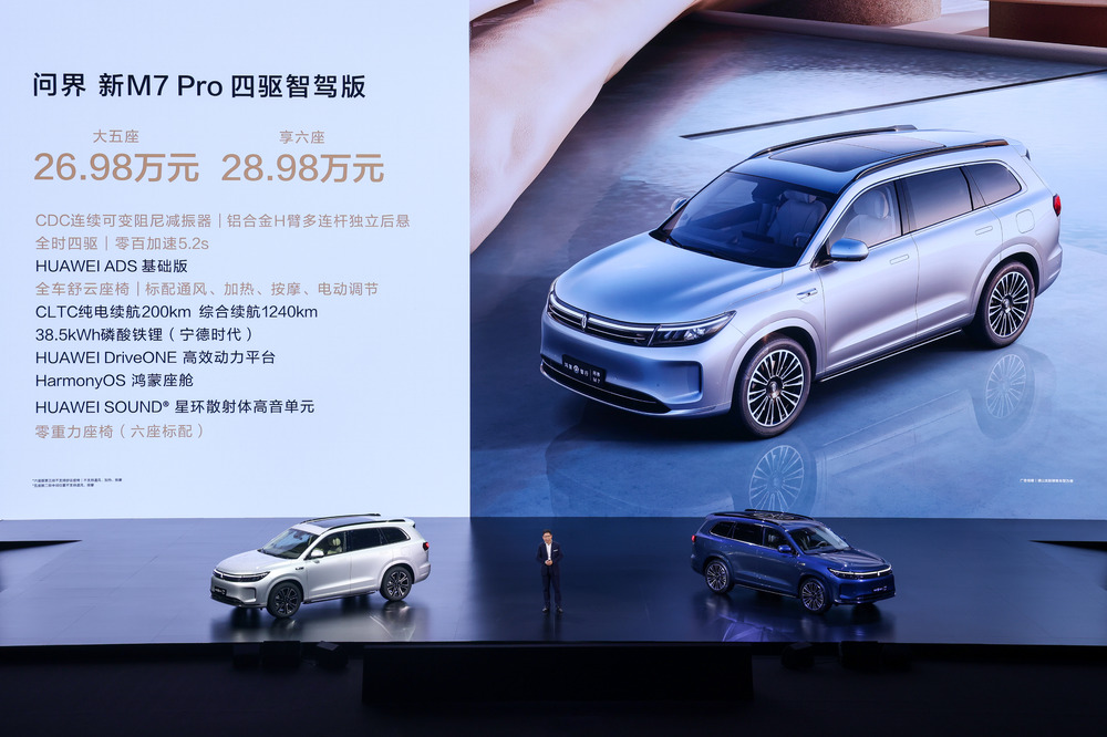 鸿蒙智行问界新M7 Pro正式发布,旗下首款轿跑SUV智界R7同台亮相