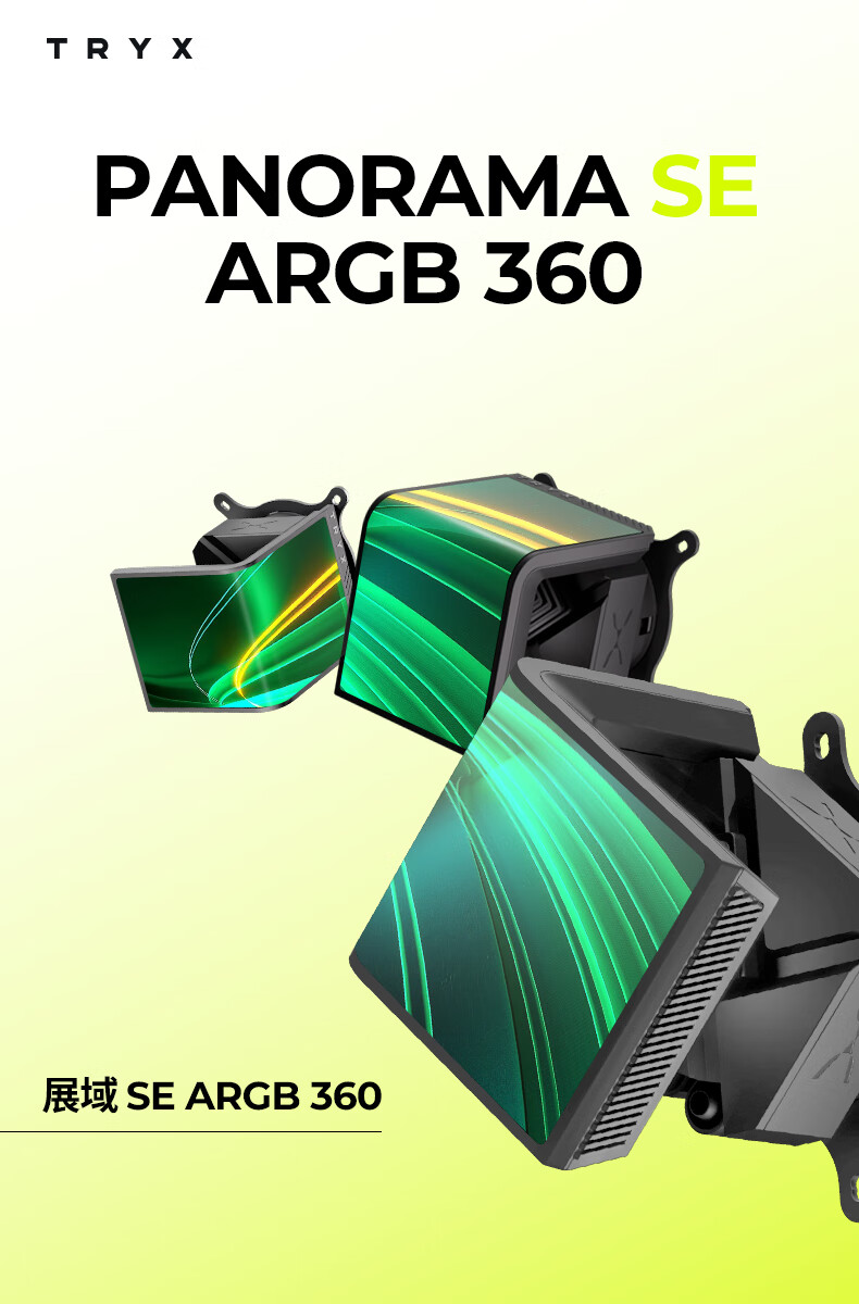 TRYX 推出展域 SE ARGB 360 水冷散热器：延续曲面屏设计，1699 元