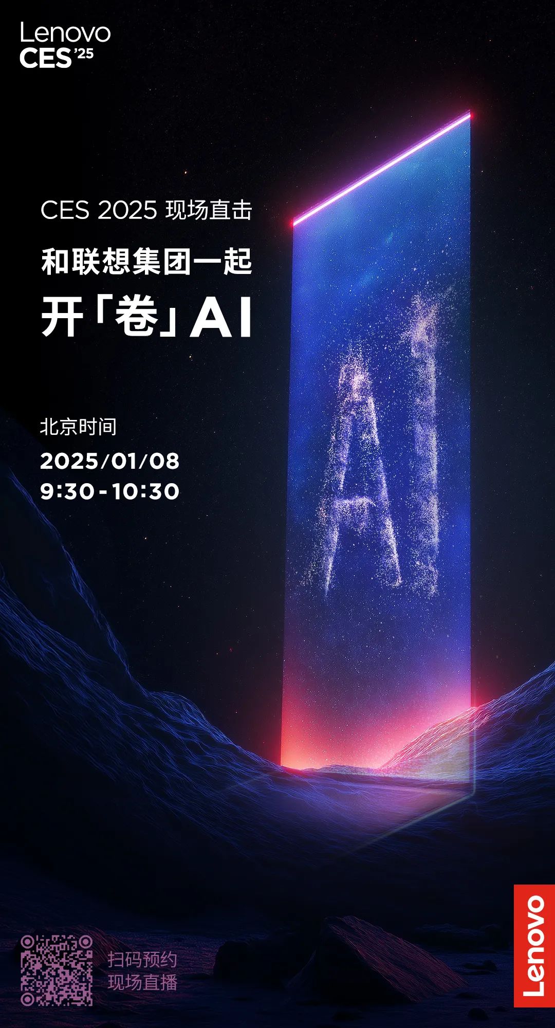 联想 CES 2025 预热:含 ThinkBook Plus 卷轴屏笔记本电脑