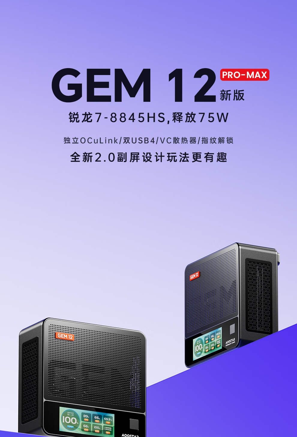 天钡推出 GEM12 Pro Max 迷你电脑新机:AMD R7 8845HS、独立 Oculink + 前后 USB 4 + 双 2.5G 网口