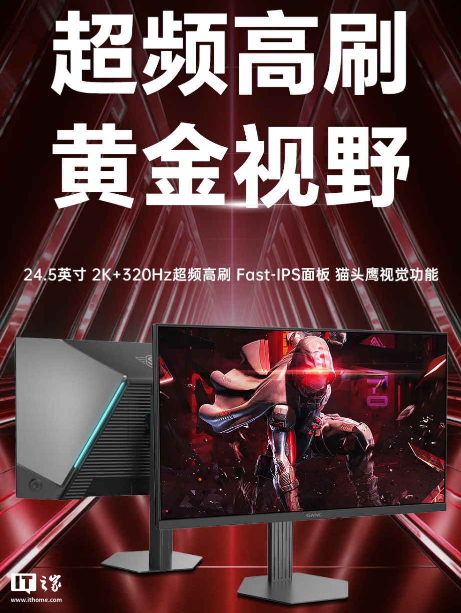 盛色 24.5 英寸暗夜武士 D55 显示器上市:2K + 320Hz 超频高刷、Fast-IPS 面板,1499 元
