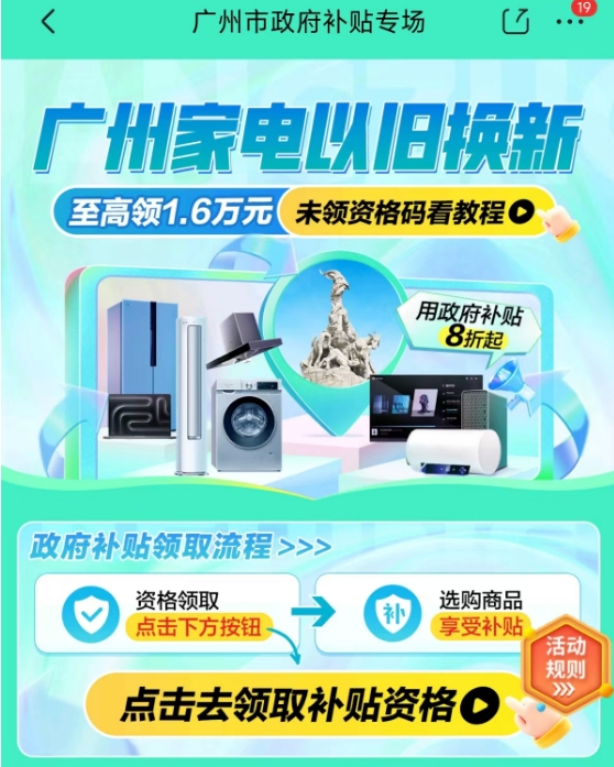 家电狂卷“以旧换新”,撬动万亿级存量市场指日可待?