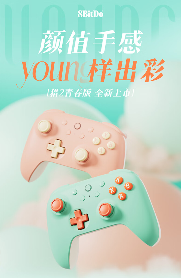 八位堂猎 2 青春版手柄发布:霍尔扳机摇杆、可选有线 / 无线,109 元起