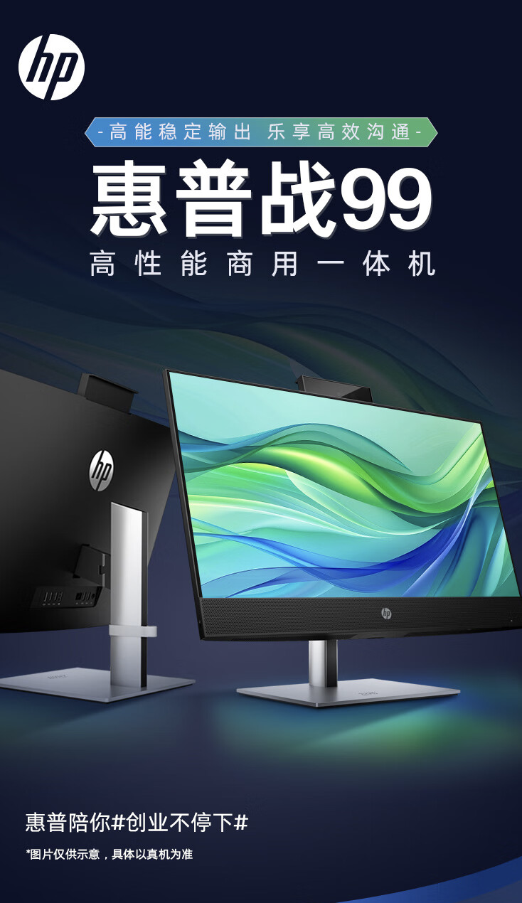 惠普战 99 商用一体机配置上新：1080P 23.8 英寸屏、i5-14500 + 1TB SSD 售 4899 元起