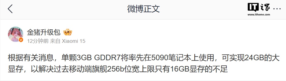24GB 大显存有戏,消息称单颗 3GB GDDR7 将率先在 RTX 5090 笔记本显卡上使用