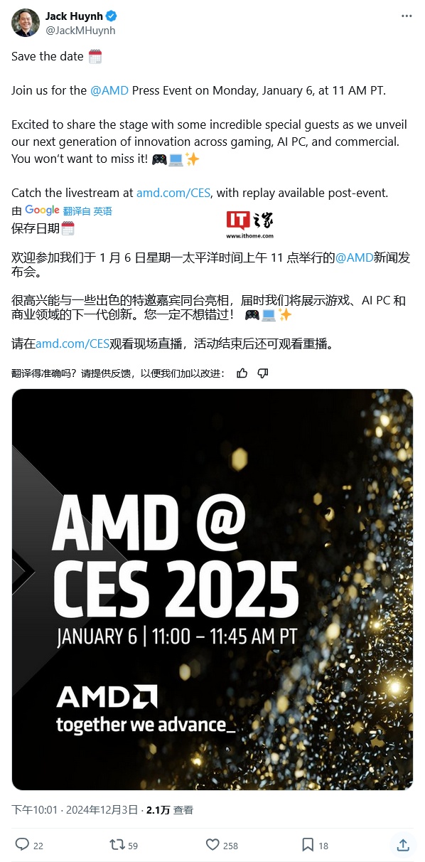 AMD 官宣 CES 2025 发布会,将展示“游戏领域的下一代创新”