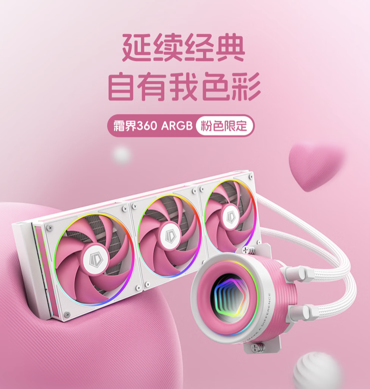 酷凛 ID-COOLING 霜界 360 ARGB 粉色限定版散热器首销,369 元