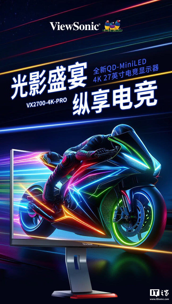 优派“VX2700-4K-PRO”27 英寸显示器开售：4K 165Hz 1152 分区 QD-Mini LED，3299 元
