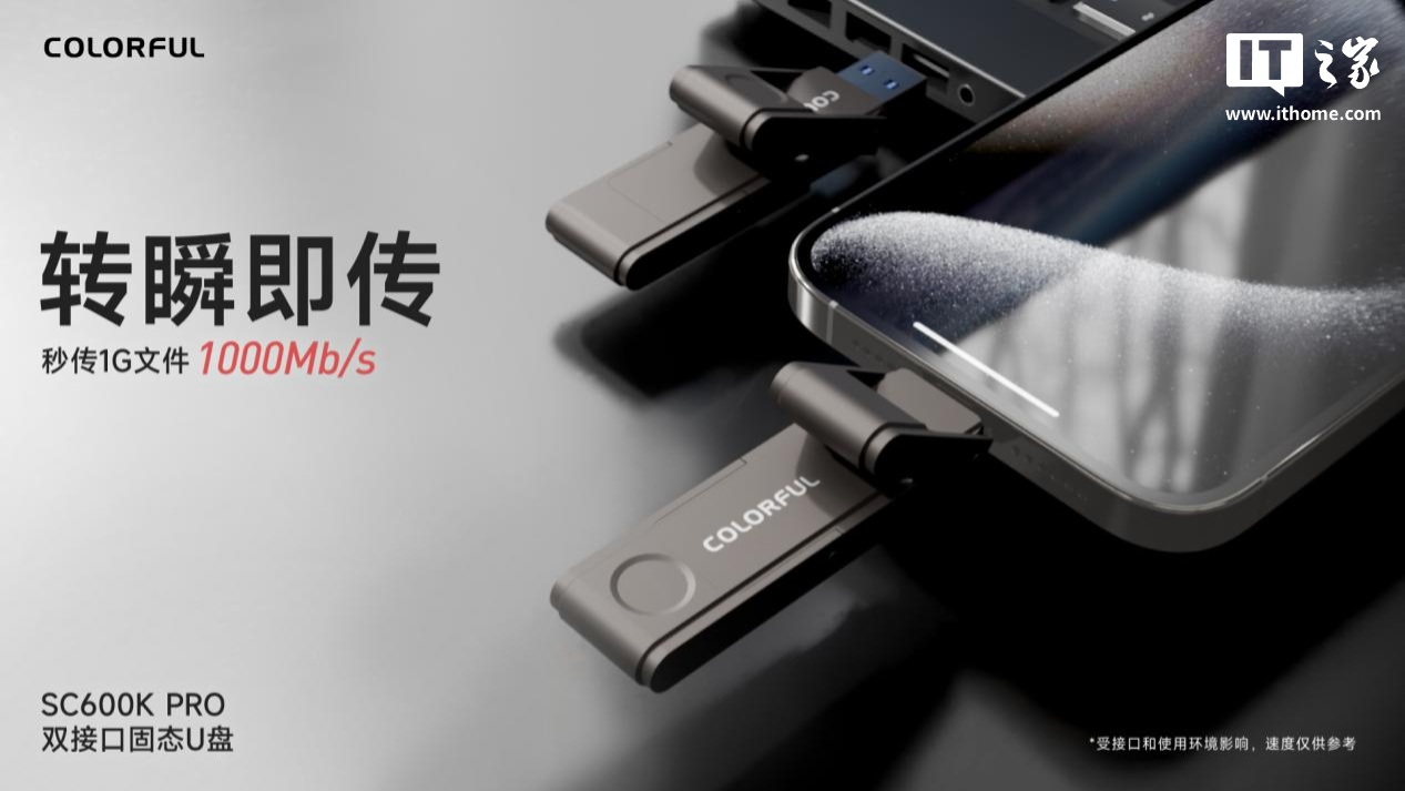 七彩虹推出首款固态 U 盘 SC600K PRO,首发价 269 元起