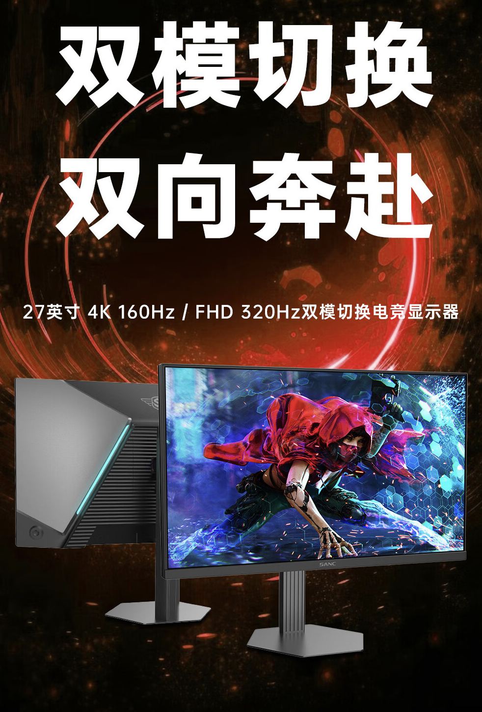 盛色“D73uPro”27 英寸显示器开售:4K 160Hz / FHD 320Hz 双模,1799 元