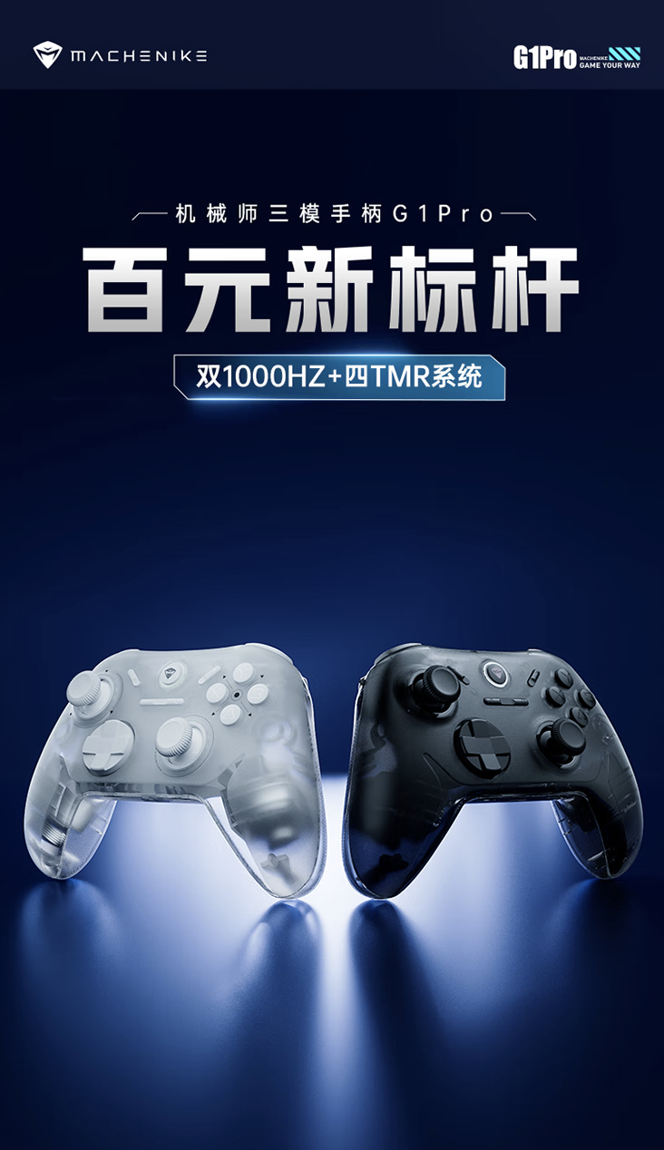 机械师推出 G1 Pro 三模游戏手柄：双 1KHz 回报率、四 TMR 系统，129 元