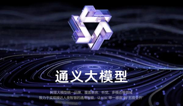 阿里通义千问登顶全球开源榜 中国公司霸占前三