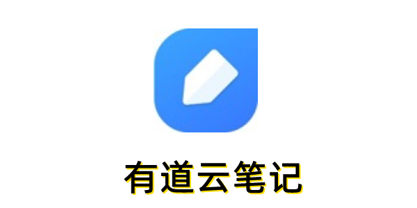 有道云笔记怎么导出全文？超简单导出教程