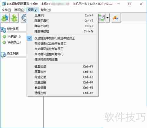 局域网电脑屏幕监视方法
