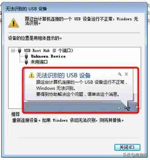 无法识别的usb设备怎么解决 计算机找不到u盘怎么回事