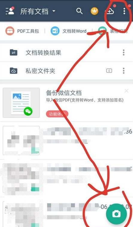 全能扫描王如何将图片转PDF