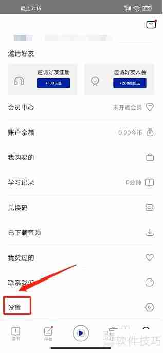 今今乐道APP清除缓存的方法