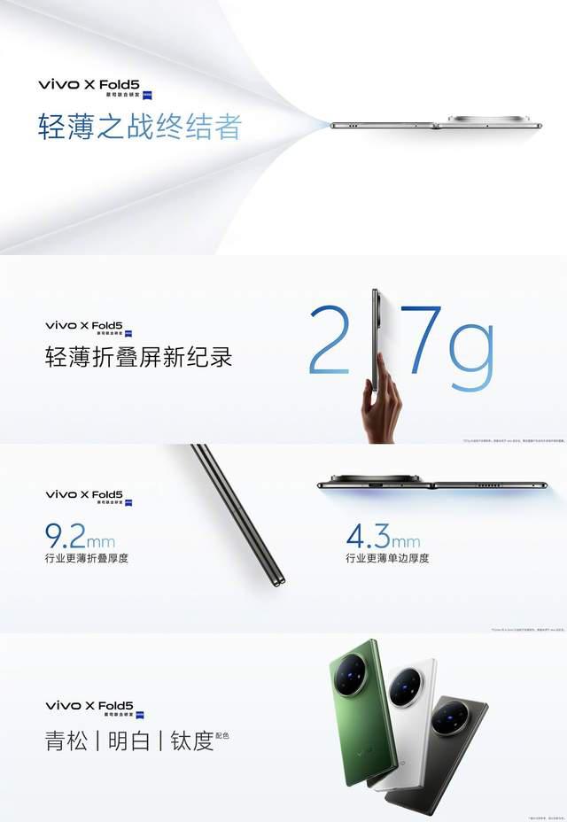 vivo X Fold5 创轻薄新纪录，媲美直板机