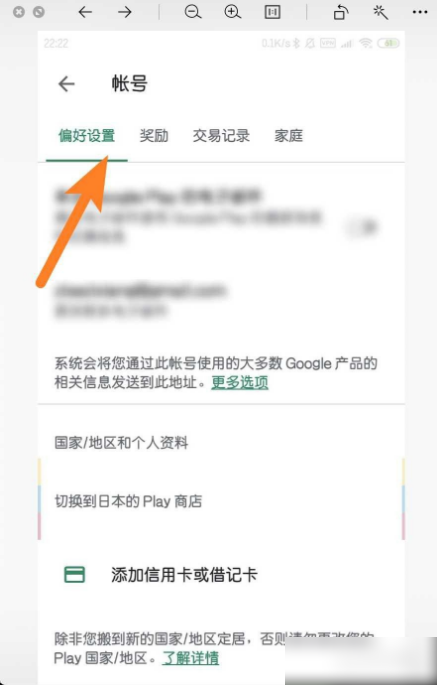 google play商店怎么改地区 google play修改地区方法