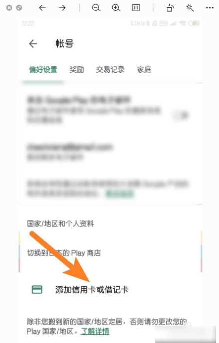google play商店怎么改地区 google play修改地区方法