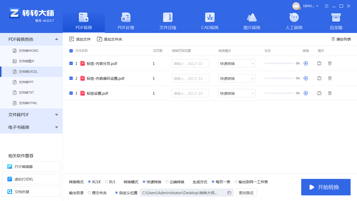 pdf怎么转换成excel？小编分享这两个方法！