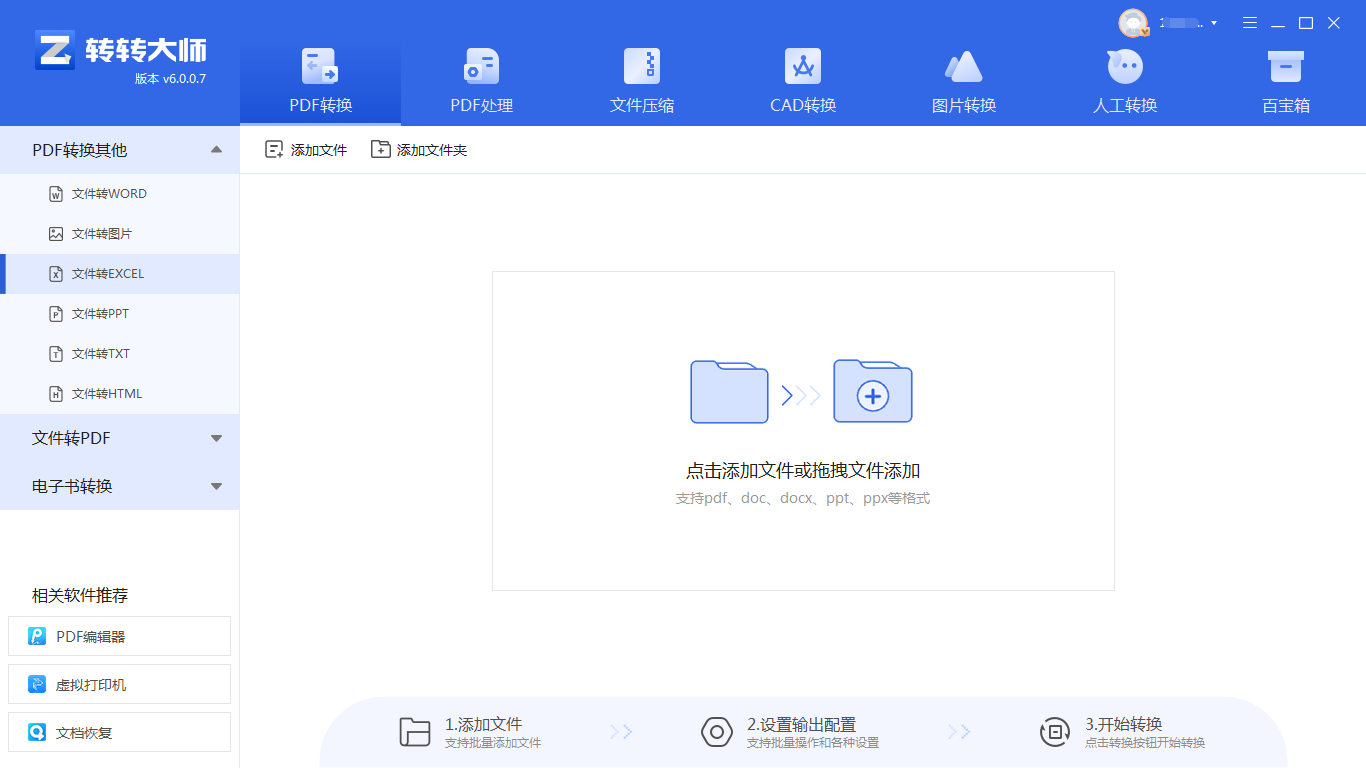pdf怎么转换成excel？小编分享这两个方法！