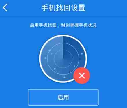 百度网盘怎么设置手机找回功能？设置手机找回功能方法说明