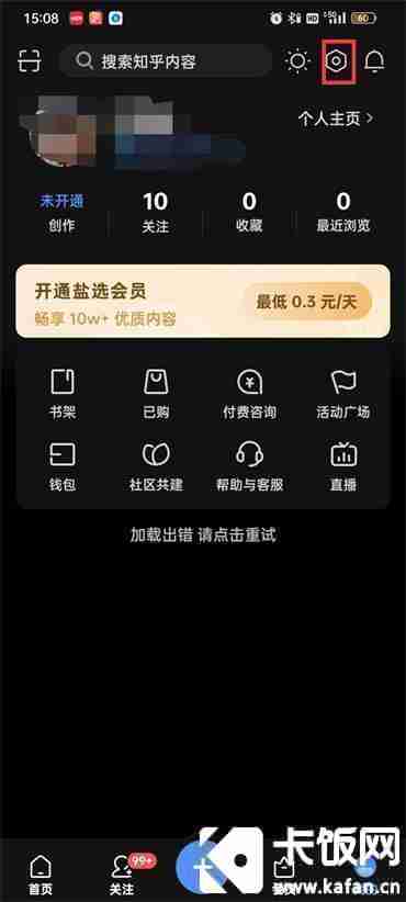 知乎邀请我回答问题通知怎么关闭