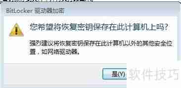 电脑硬盘加密教程:保护数据安全的必备技能