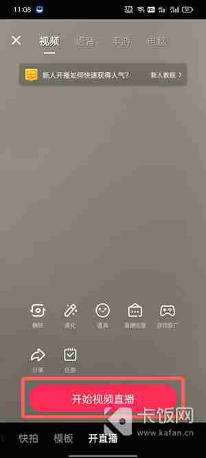 抖音盒子怎么开直播