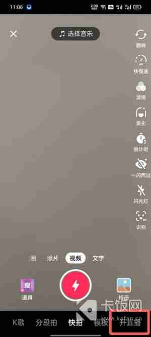 抖音盒子怎么开直播