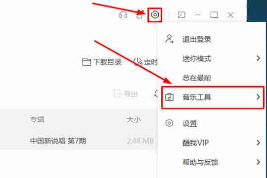 酷我音乐怎么下载mp3格式 酷我音乐下载mp3格式教程