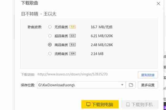 酷我音乐怎么下载mp3格式 酷我音乐下载mp3格式教程