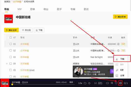 酷我音乐怎么下载mp3格式 酷我音乐下载mp3格式教程