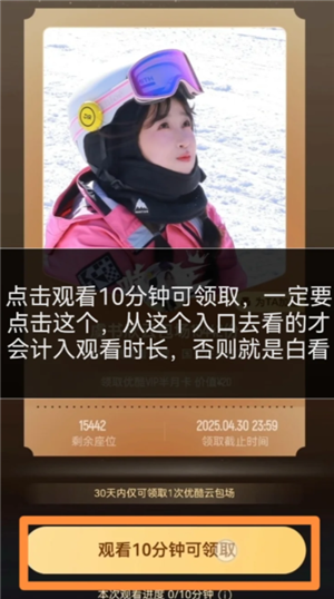优酷云包场会员怎么领入口在哪里 优酷云包场一个月可以领几次