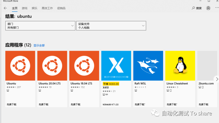 Windows10下安装linux子系统学习笔记