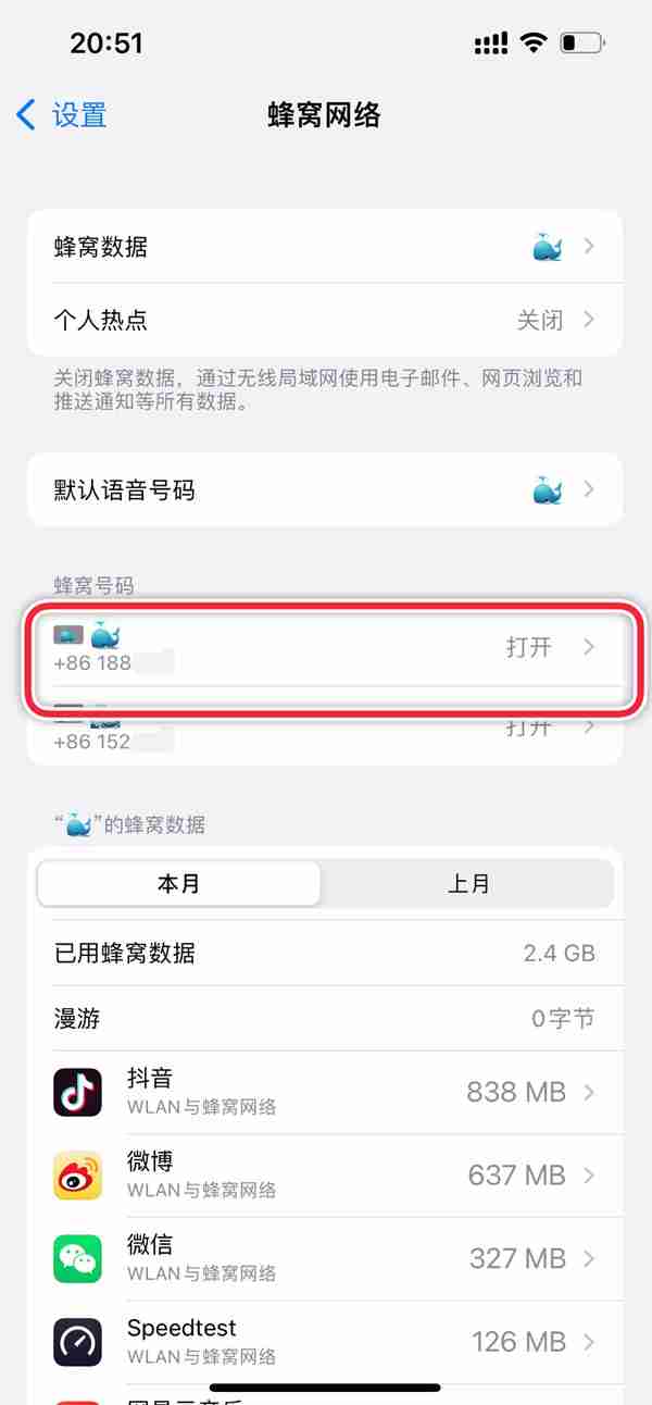 苹果14plus主副卡在哪里修改