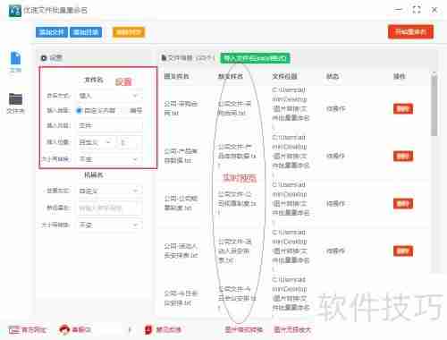 文件批量重命名添加指定文字的方法