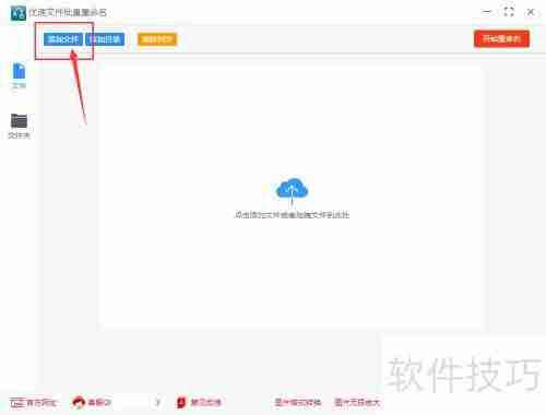 文件批量重命名添加指定文字的方法
