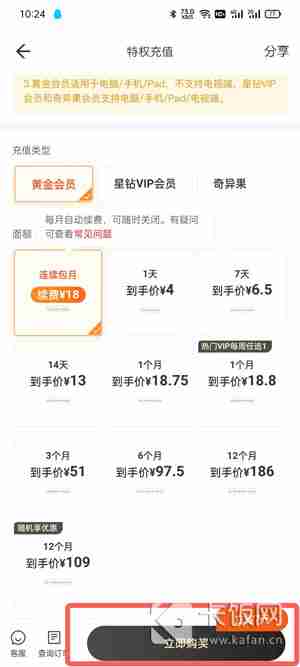 全球购骑士卡怎么买视频会员