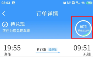12306候补成功率能达60%吗？