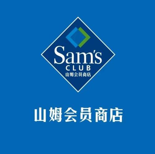 山姆APP会员等级查看方法详解