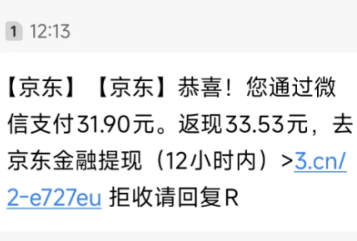 京东金融返现真实吗?如何提现与领取方法