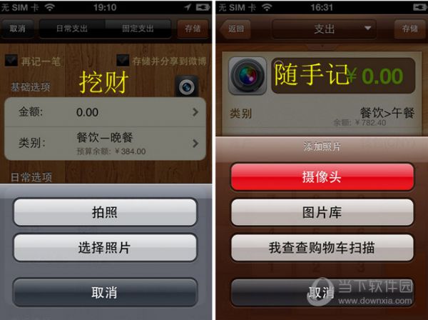 随手记和挖财哪个更安全靠谱？