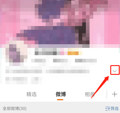 微博校友圈怎么关闭？微博校友圈关闭方法