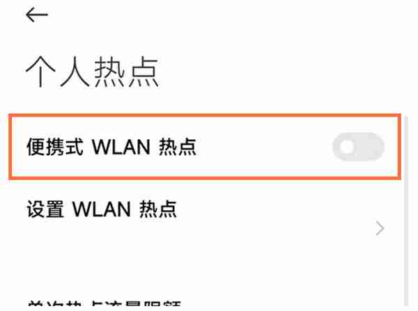 小米12pro热点开启方法