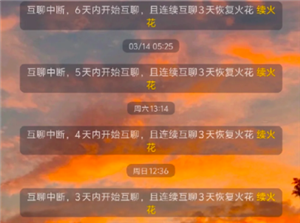抖音聊天火花几天不聊会消失 抖音火花断了超三天还能续回来吗