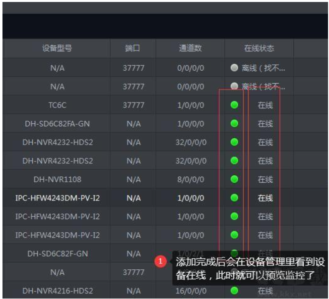 smartpss怎么添加效果